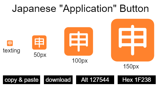 Japanese Application Button emoji